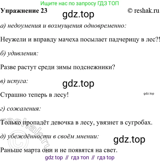 ГДЗ Русский язык, 5 класс Учебник, авторы: Шмелёв Алексей Дмитриевич, Флоренская Эльза Александровна, Габович Фаина Ефимовна, Савчук Лариса Олеговна(2), Шмелёва Елена Яковлевна, издательство Просвещение, Москва, 2021, Часть 2, страница 25, номер 23, Решение 2
