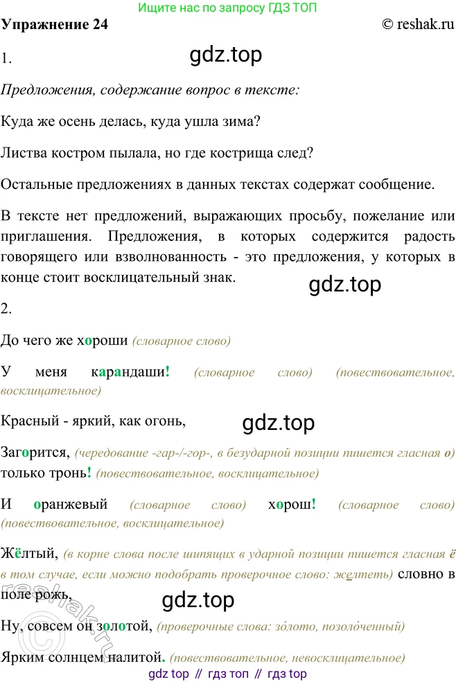 ГДЗ Русский язык, 5 класс Учебник, авторы: Шмелёв Алексей Дмитриевич, Флоренская Эльза Александровна, Габович Фаина Ефимовна, Савчук Лариса Олеговна(2), Шмелёва Елена Яковлевна, издательство Просвещение, Москва, 2021, Часть 2, страница 27, номер 24, Решение 2
