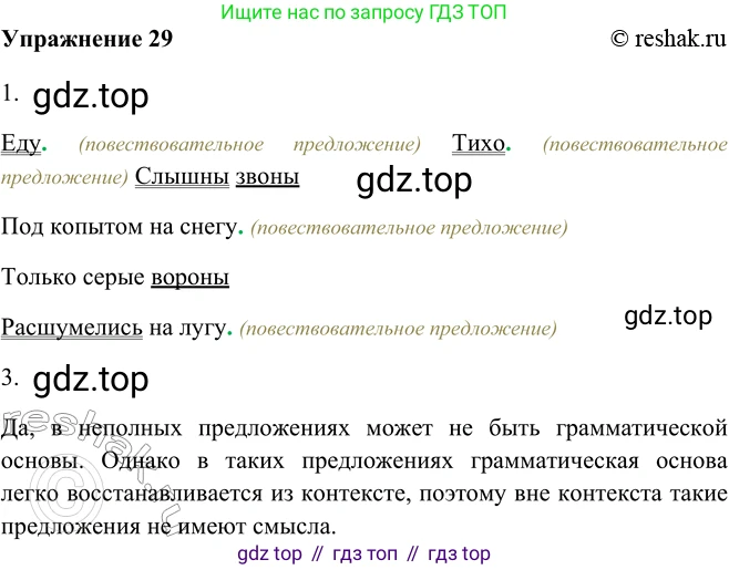 ГДЗ Русский язык, 5 класс Учебник, авторы: Шмелёв Алексей Дмитриевич, Флоренская Эльза Александровна, Габович Фаина Ефимовна, Савчук Лариса Олеговна(2), Шмелёва Елена Яковлевна, издательство Просвещение, Москва, 2021, Часть 2, страница 30, номер 29, Решение 2