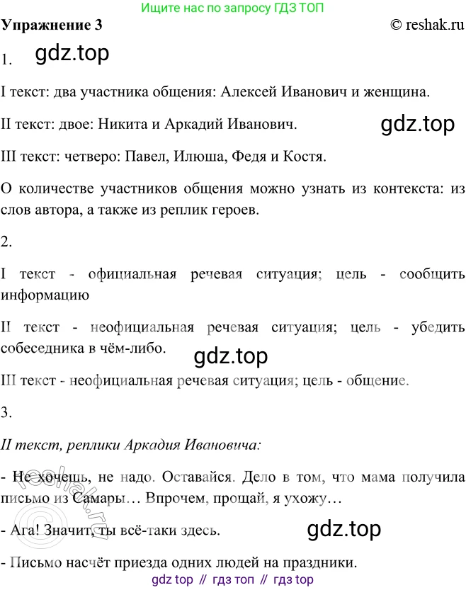 ГДЗ Русский язык, 5 класс Учебник, авторы: Шмелёв Алексей Дмитриевич, Флоренская Эльза Александровна, Габович Фаина Ефимовна, Савчук Лариса Олеговна(2), Шмелёва Елена Яковлевна, издательство Просвещение, Москва, 2021, Часть 2, страница 11, номер 3, Решение 2