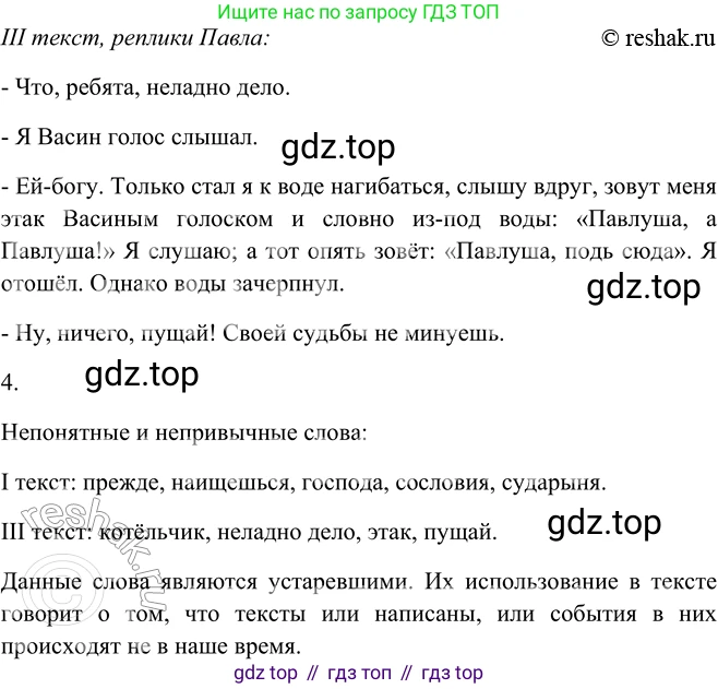 ГДЗ Русский язык, 5 класс Учебник, авторы: Шмелёв Алексей Дмитриевич, Флоренская Эльза Александровна, Габович Фаина Ефимовна, Савчук Лариса Олеговна(2), Шмелёва Елена Яковлевна, издательство Просвещение, Москва, 2021, Часть 2, страница 11, номер 3, Решение 2 (продолжение 2)