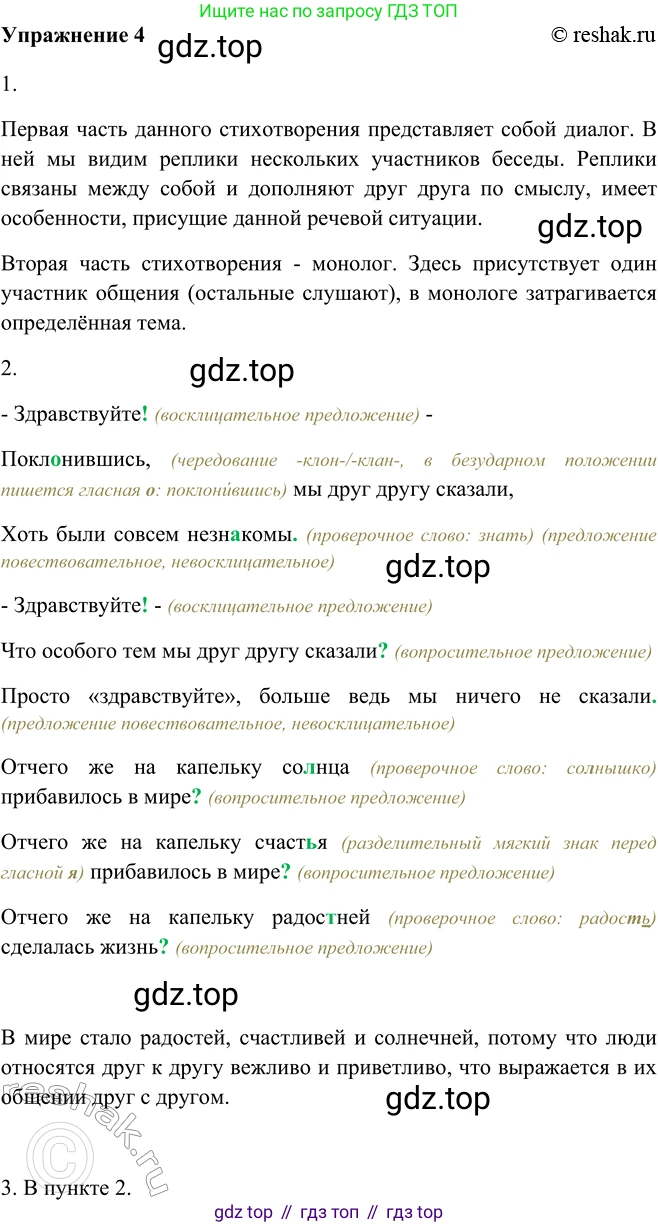 ГДЗ Русский язык, 5 класс Учебник, авторы: Шмелёв Алексей Дмитриевич, Флоренская Эльза Александровна, Габович Фаина Ефимовна, Савчук Лариса Олеговна(2), Шмелёва Елена Яковлевна, издательство Просвещение, Москва, 2021, Часть 2, страница 12, номер 4, Решение 2