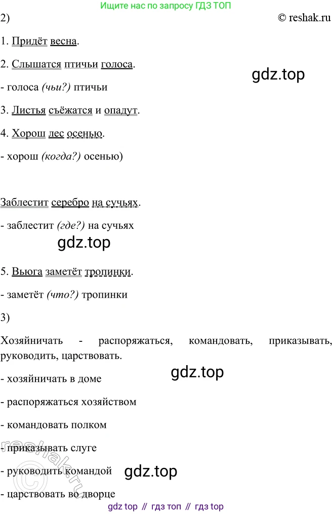 ГДЗ Русский язык, 5 класс Учебник, авторы: Шмелёв Алексей Дмитриевич, Флоренская Эльза Александровна, Габович Фаина Ефимовна, Савчук Лариса Олеговна(2), Шмелёва Елена Яковлевна, издательство Просвещение, Москва, 2021, Часть 2, страница 42, номер 44, Решение 2 (продолжение 2)