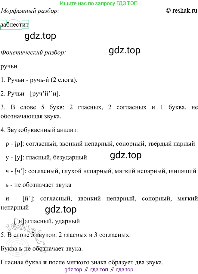 ГДЗ Русский язык, 5 класс Учебник, авторы: Шмелёв Алексей Дмитриевич, Флоренская Эльза Александровна, Габович Фаина Ефимовна, Савчук Лариса Олеговна(2), Шмелёва Елена Яковлевна, издательство Просвещение, Москва, 2021, Часть 2, страница 42, номер 44, Решение 2 (продолжение 3)