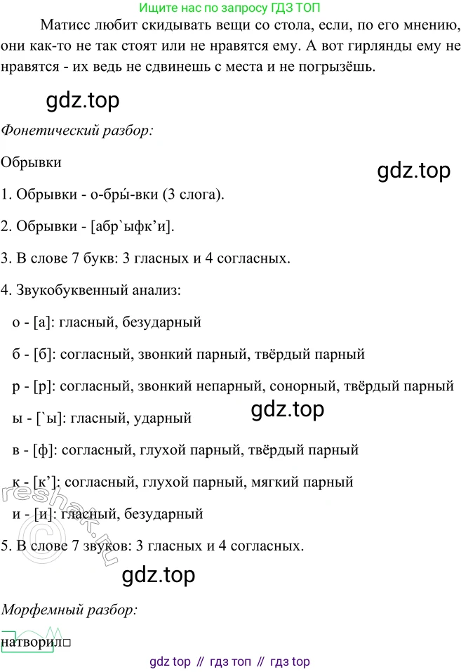 ГДЗ Русский язык, 5 класс Учебник, авторы: Шмелёв Алексей Дмитриевич, Флоренская Эльза Александровна, Габович Фаина Ефимовна, Савчук Лариса Олеговна(2), Шмелёва Елена Яковлевна, издательство Просвещение, Москва, 2021, Часть 2, страница 43, номер 46, Решение 2 (продолжение 3)