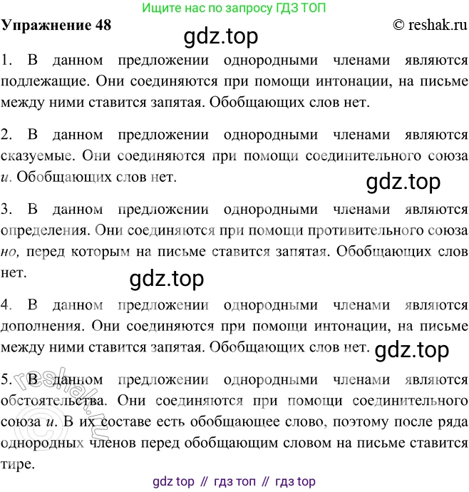ГДЗ Русский язык, 5 класс Учебник, авторы: Шмелёв Алексей Дмитриевич, Флоренская Эльза Александровна, Габович Фаина Ефимовна, Савчук Лариса Олеговна(2), Шмелёва Елена Яковлевна, издательство Просвещение, Москва, 2021, Часть 2, страница 46, номер 48, Решение 2