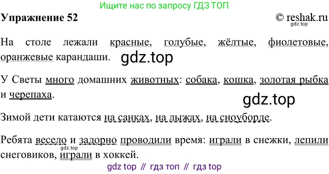 ГДЗ Русский язык, 5 класс Учебник, авторы: Шмелёв Алексей Дмитриевич, Флоренская Эльза Александровна, Габович Фаина Ефимовна, Савчук Лариса Олеговна(2), Шмелёва Елена Яковлевна, издательство Просвещение, Москва, 2021, Часть 2, страница 47, номер 52, Решение 2