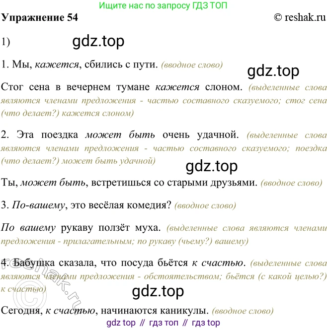 ГДЗ Русский язык, 5 класс Учебник, авторы: Шмелёв Алексей Дмитриевич, Флоренская Эльза Александровна, Габович Фаина Ефимовна, Савчук Лариса Олеговна(2), Шмелёва Елена Яковлевна, издательство Просвещение, Москва, 2021, Часть 2, страница 49, номер 54, Решение 2