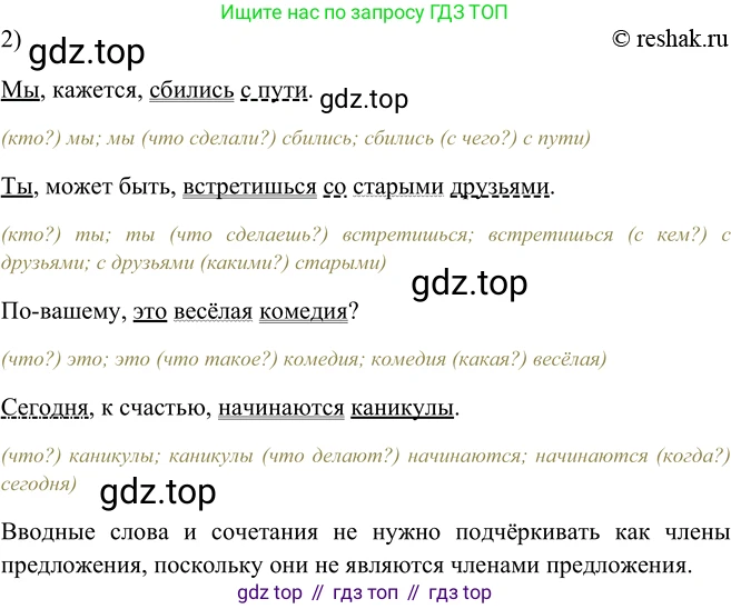 ГДЗ Русский язык, 5 класс Учебник, авторы: Шмелёв Алексей Дмитриевич, Флоренская Эльза Александровна, Габович Фаина Ефимовна, Савчук Лариса Олеговна(2), Шмелёва Елена Яковлевна, издательство Просвещение, Москва, 2021, Часть 2, страница 49, номер 54, Решение 2 (продолжение 2)