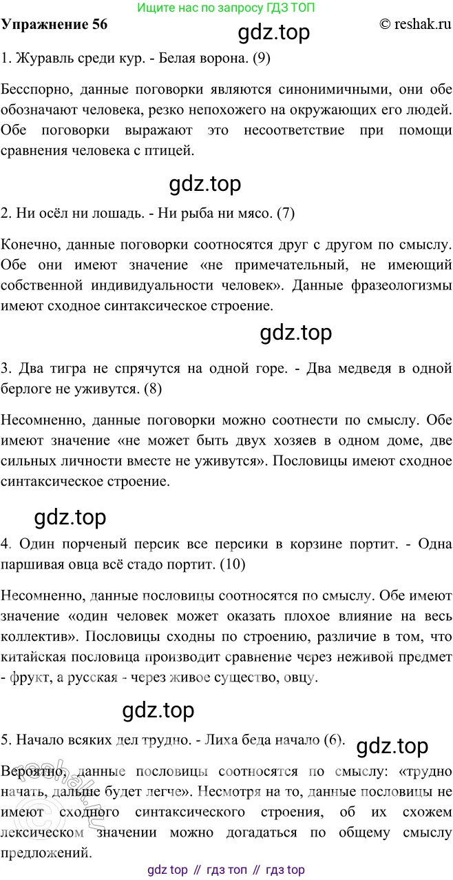 ГДЗ Русский язык, 5 класс Учебник, авторы: Шмелёв Алексей Дмитриевич, Флоренская Эльза Александровна, Габович Фаина Ефимовна, Савчук Лариса Олеговна(2), Шмелёва Елена Яковлевна, издательство Просвещение, Москва, 2021, Часть 2, страница 50, номер 56, Решение 2