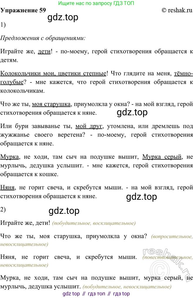 ГДЗ Русский язык, 5 класс Учебник, авторы: Шмелёв Алексей Дмитриевич, Флоренская Эльза Александровна, Габович Фаина Ефимовна, Савчук Лариса Олеговна(2), Шмелёва Елена Яковлевна, издательство Просвещение, Москва, 2021, Часть 2, страница 51, номер 59, Решение 2