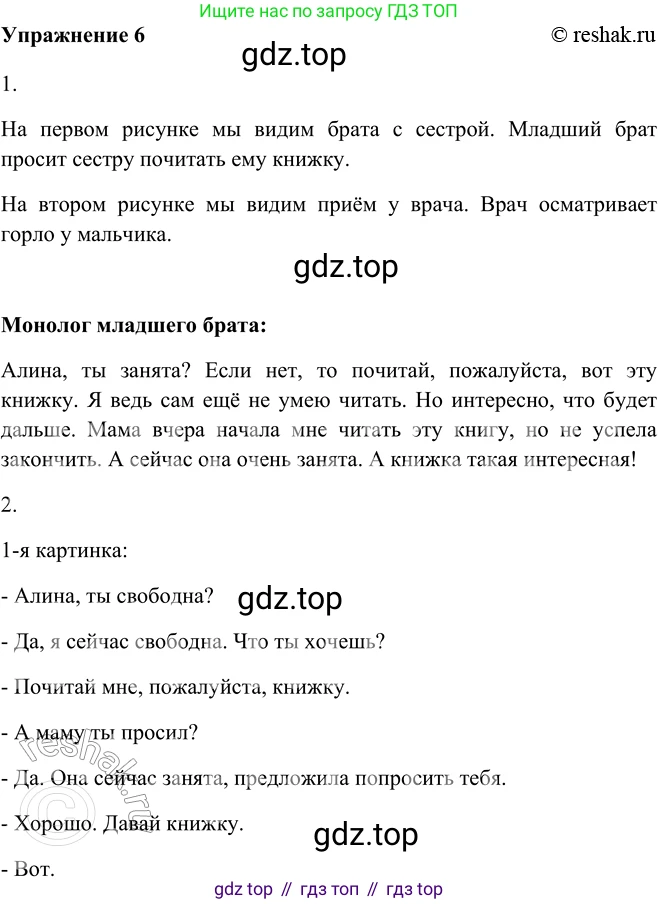 ГДЗ Русский язык, 5 класс Учебник, авторы: Шмелёв Алексей Дмитриевич, Флоренская Эльза Александровна, Габович Фаина Ефимовна, Савчук Лариса Олеговна(2), Шмелёва Елена Яковлевна, издательство Просвещение, Москва, 2021, Часть 2, страница 13, номер 6, Решение 2