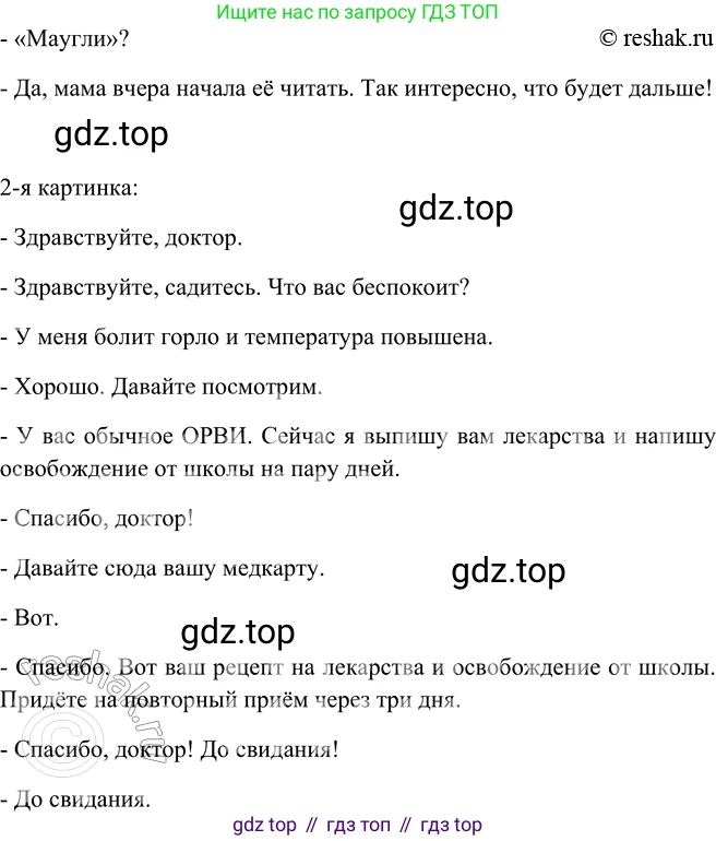 ГДЗ Русский язык, 5 класс Учебник, авторы: Шмелёв Алексей Дмитриевич, Флоренская Эльза Александровна, Габович Фаина Ефимовна, Савчук Лариса Олеговна(2), Шмелёва Елена Яковлевна, издательство Просвещение, Москва, 2021, Часть 2, страница 13, номер 6, Решение 2 (продолжение 2)