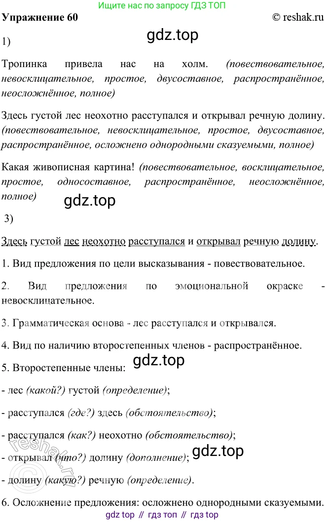 ГДЗ Русский язык, 5 класс Учебник, авторы: Шмелёв Алексей Дмитриевич, Флоренская Эльза Александровна, Габович Фаина Ефимовна, Савчук Лариса Олеговна(2), Шмелёва Елена Яковлевна, издательство Просвещение, Москва, 2021, Часть 2, страница 53, номер 60, Решение 2