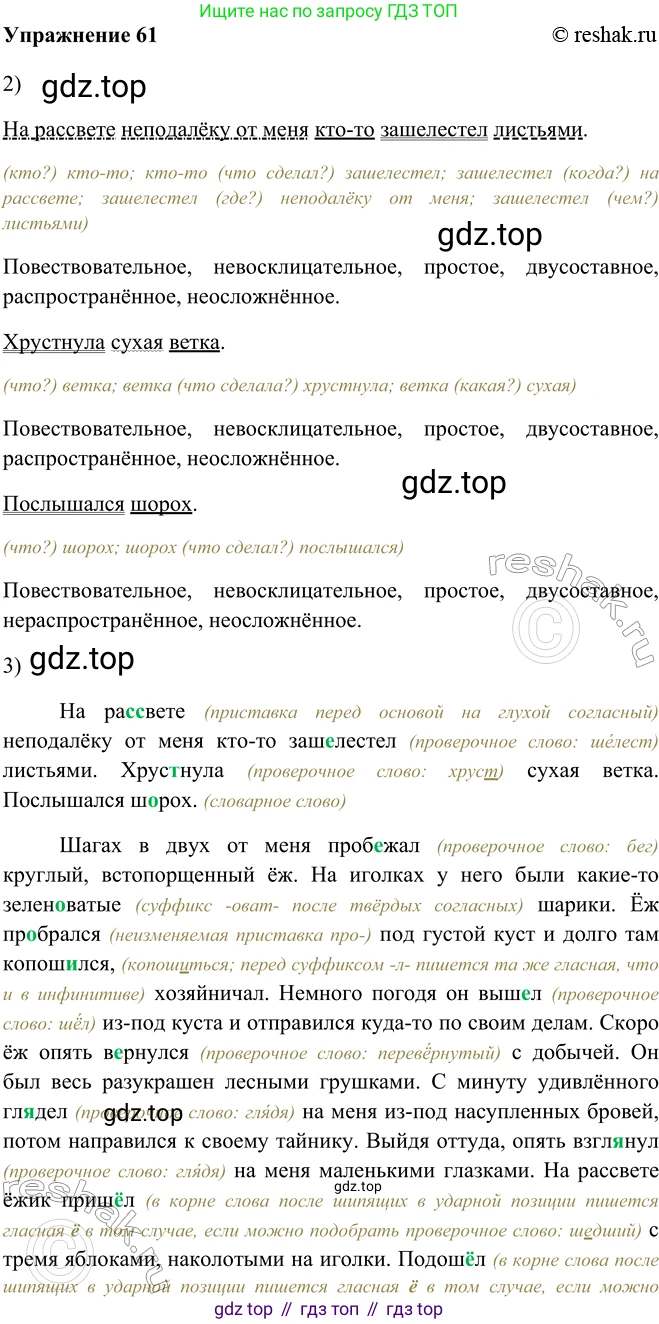 ГДЗ Русский язык, 5 класс Учебник, авторы: Шмелёв Алексей Дмитриевич, Флоренская Эльза Александровна, Габович Фаина Ефимовна, Савчук Лариса Олеговна(2), Шмелёва Елена Яковлевна, издательство Просвещение, Москва, 2021, Часть 2, страница 54, номер 61, Решение 2