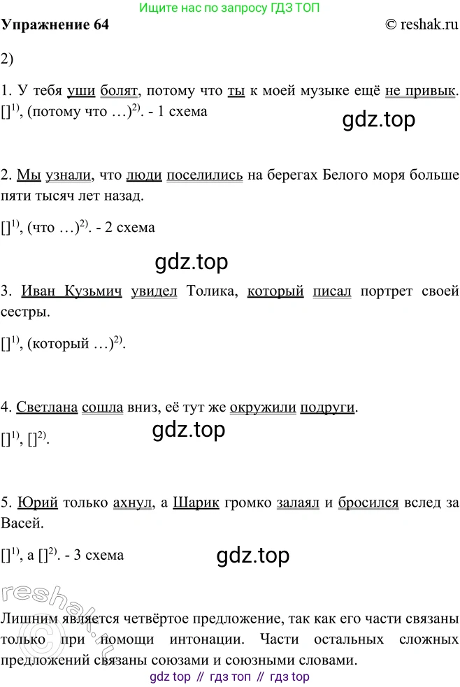 ГДЗ Русский язык, 5 класс Учебник, авторы: Шмелёв Алексей Дмитриевич, Флоренская Эльза Александровна, Габович Фаина Ефимовна, Савчук Лариса Олеговна(2), Шмелёва Елена Яковлевна, издательство Просвещение, Москва, 2021, Часть 2, страница 57, номер 64, Решение 2