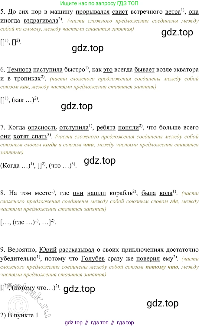 ГДЗ Русский язык, 5 класс Учебник, авторы: Шмелёв Алексей Дмитриевич, Флоренская Эльза Александровна, Габович Фаина Ефимовна, Савчук Лариса Олеговна(2), Шмелёва Елена Яковлевна, издательство Просвещение, Москва, 2021, Часть 2, страница 58, номер 65, Решение 2 (продолжение 2)