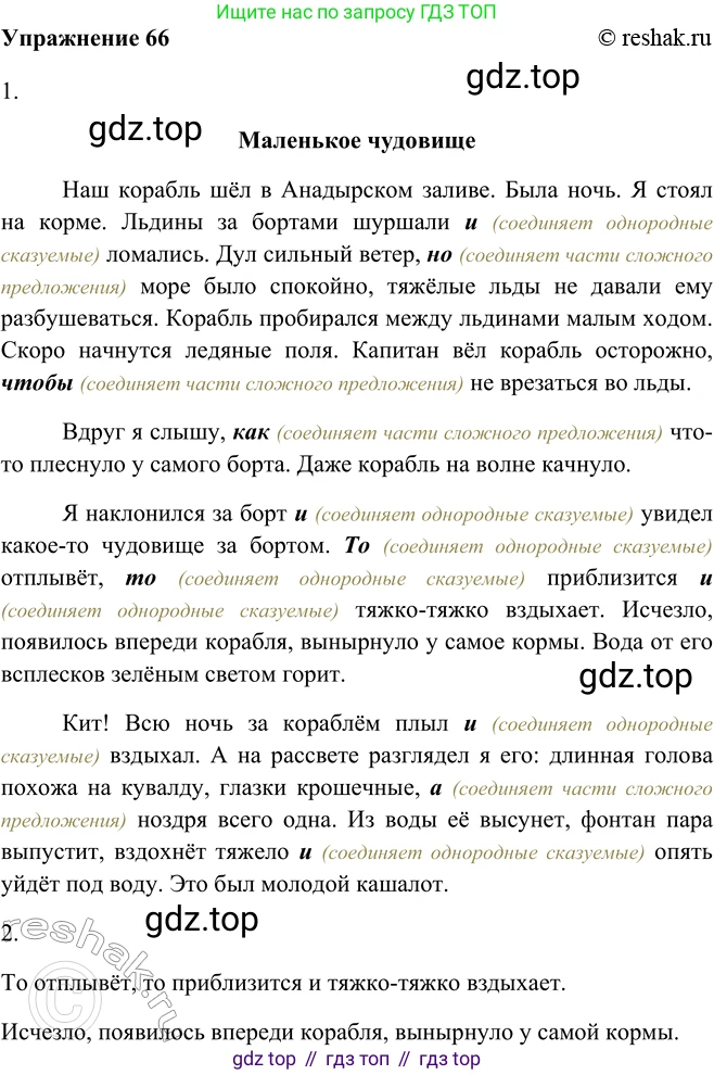ГДЗ Русский язык, 5 класс Учебник, авторы: Шмелёв Алексей Дмитриевич, Флоренская Эльза Александровна, Габович Фаина Ефимовна, Савчук Лариса Олеговна(2), Шмелёва Елена Яковлевна, издательство Просвещение, Москва, 2021, Часть 2, страница 58, номер 66, Решение 2