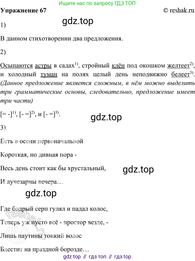 ГДЗ Русский язык, 5 класс Учебник, авторы: Шмелёв Алексей Дмитриевич, Флоренская Эльза Александровна, Габович Фаина Ефимовна, Савчук Лариса Олеговна(2), Шмелёва Елена Яковлевна, издательство Просвещение, Москва, 2021, Часть 2, страница 60, номер 67, Решение 2