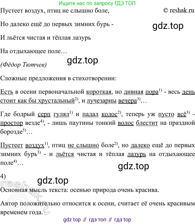 ГДЗ Русский язык, 5 класс Учебник, авторы: Шмелёв Алексей Дмитриевич, Флоренская Эльза Александровна, Габович Фаина Ефимовна, Савчук Лариса Олеговна(2), Шмелёва Елена Яковлевна, издательство Просвещение, Москва, 2021, Часть 2, страница 60, номер 67, Решение 2 (продолжение 2)