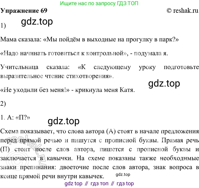 ГДЗ Русский язык, 5 класс Учебник, авторы: Шмелёв Алексей Дмитриевич, Флоренская Эльза Александровна, Габович Фаина Ефимовна, Савчук Лариса Олеговна(2), Шмелёва Елена Яковлевна, издательство Просвещение, Москва, 2021, Часть 2, страница 62, номер 69, Решение 2