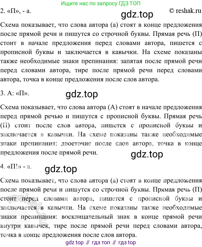 ГДЗ Русский язык, 5 класс Учебник, авторы: Шмелёв Алексей Дмитриевич, Флоренская Эльза Александровна, Габович Фаина Ефимовна, Савчук Лариса Олеговна(2), Шмелёва Елена Яковлевна, издательство Просвещение, Москва, 2021, Часть 2, страница 62, номер 69, Решение 2 (продолжение 2)