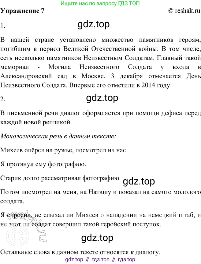 ГДЗ Русский язык, 5 класс Учебник, авторы: Шмелёв Алексей Дмитриевич, Флоренская Эльза Александровна, Габович Фаина Ефимовна, Савчук Лариса Олеговна(2), Шмелёва Елена Яковлевна, издательство Просвещение, Москва, 2021, Часть 2, страница 14, номер 7, Решение 2