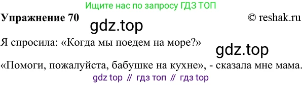 ГДЗ Русский язык, 5 класс Учебник, авторы: Шмелёв Алексей Дмитриевич, Флоренская Эльза Александровна, Габович Фаина Ефимовна, Савчук Лариса Олеговна(2), Шмелёва Елена Яковлевна, издательство Просвещение, Москва, 2021, Часть 2, страница 62, номер 70, Решение 2