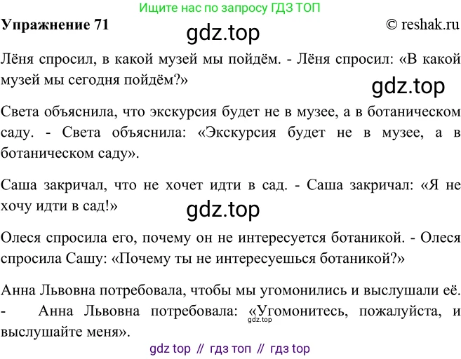 ГДЗ Русский язык, 5 класс Учебник, авторы: Шмелёв Алексей Дмитриевич, Флоренская Эльза Александровна, Габович Фаина Ефимовна, Савчук Лариса Олеговна(2), Шмелёва Елена Яковлевна, издательство Просвещение, Москва, 2021, Часть 2, страница 62, номер 71, Решение 2