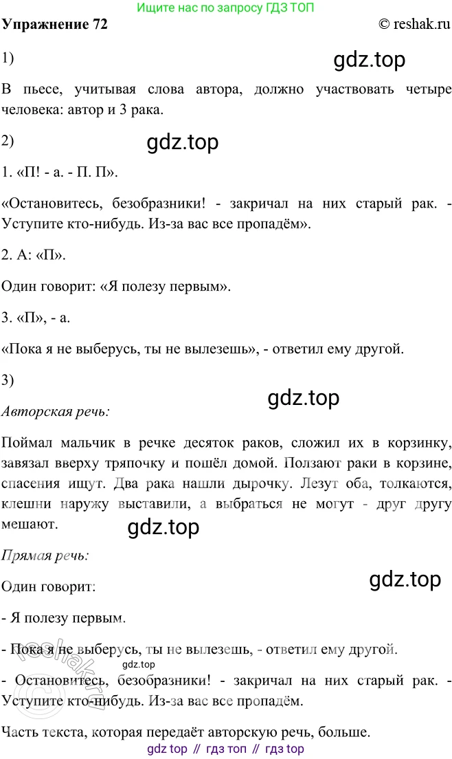 ГДЗ Русский язык, 5 класс Учебник, авторы: Шмелёв Алексей Дмитриевич, Флоренская Эльза Александровна, Габович Фаина Ефимовна, Савчук Лариса Олеговна(2), Шмелёва Елена Яковлевна, издательство Просвещение, Москва, 2021, Часть 2, страница 62, номер 72, Решение 2