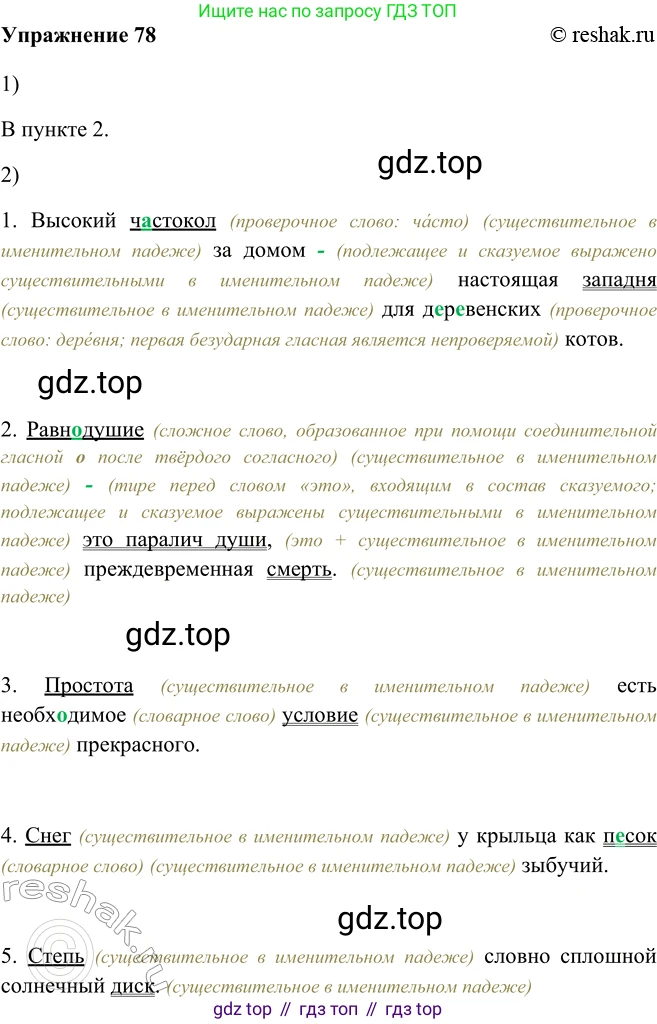 ГДЗ Русский язык, 5 класс Учебник, авторы: Шмелёв Алексей Дмитриевич, Флоренская Эльза Александровна, Габович Фаина Ефимовна, Савчук Лариса Олеговна(2), Шмелёва Елена Яковлевна, издательство Просвещение, Москва, 2021, Часть 2, страница 67, номер 78, Решение 2