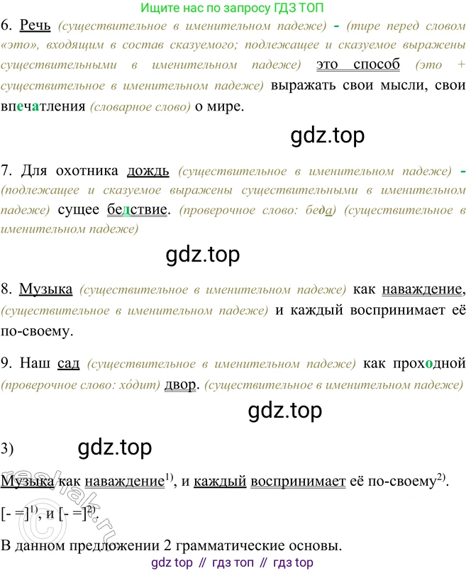 ГДЗ Русский язык, 5 класс Учебник, авторы: Шмелёв Алексей Дмитриевич, Флоренская Эльза Александровна, Габович Фаина Ефимовна, Савчук Лариса Олеговна(2), Шмелёва Елена Яковлевна, издательство Просвещение, Москва, 2021, Часть 2, страница 67, номер 78, Решение 2 (продолжение 2)