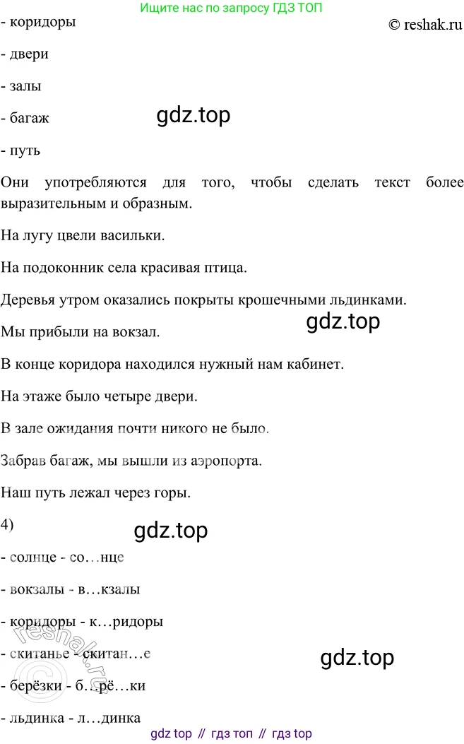 ГДЗ Русский язык, 5 класс Учебник, авторы: Шмелёв Алексей Дмитриевич, Флоренская Эльза Александровна, Габович Фаина Ефимовна, Савчук Лариса Олеговна(2), Шмелёва Елена Яковлевна, издательство Просвещение, Москва, 2021, Часть 2, страница 68, номер 79, Решение 2 (продолжение 2)