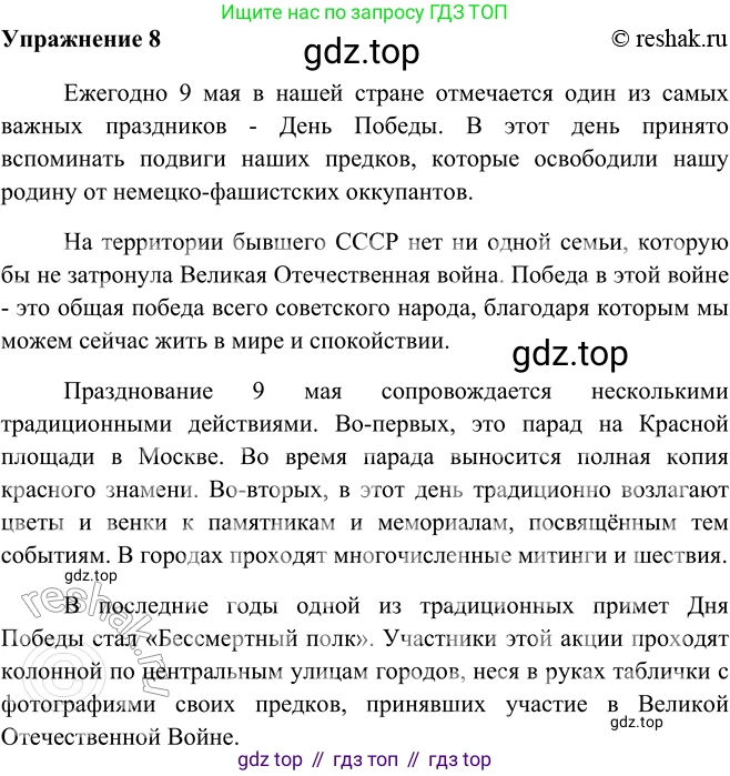 ГДЗ Русский язык, 5 класс Учебник, авторы: Шмелёв Алексей Дмитриевич, Флоренская Эльза Александровна, Габович Фаина Ефимовна, Савчук Лариса Олеговна(2), Шмелёва Елена Яковлевна, издательство Просвещение, Москва, 2021, Часть 2, страница 15, номер 8, Решение 2
