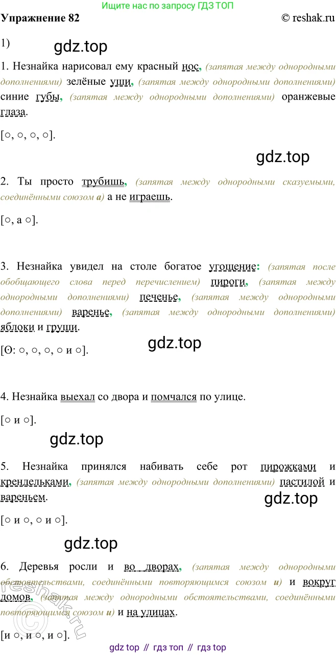 ГДЗ Русский язык, 5 класс Учебник, авторы: Шмелёв Алексей Дмитриевич, Флоренская Эльза Александровна, Габович Фаина Ефимовна, Савчук Лариса Олеговна(2), Шмелёва Елена Яковлевна, издательство Просвещение, Москва, 2021, Часть 2, страница 71, номер 82, Решение 2