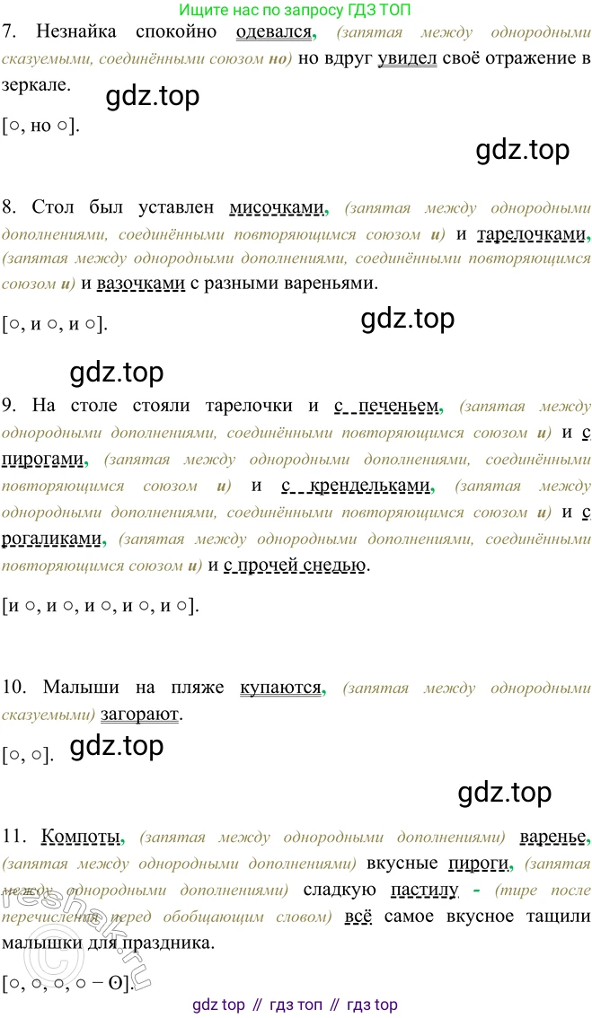 ГДЗ Русский язык, 5 класс Учебник, авторы: Шмелёв Алексей Дмитриевич, Флоренская Эльза Александровна, Габович Фаина Ефимовна, Савчук Лариса Олеговна(2), Шмелёва Елена Яковлевна, издательство Просвещение, Москва, 2021, Часть 2, страница 71, номер 82, Решение 2 (продолжение 2)