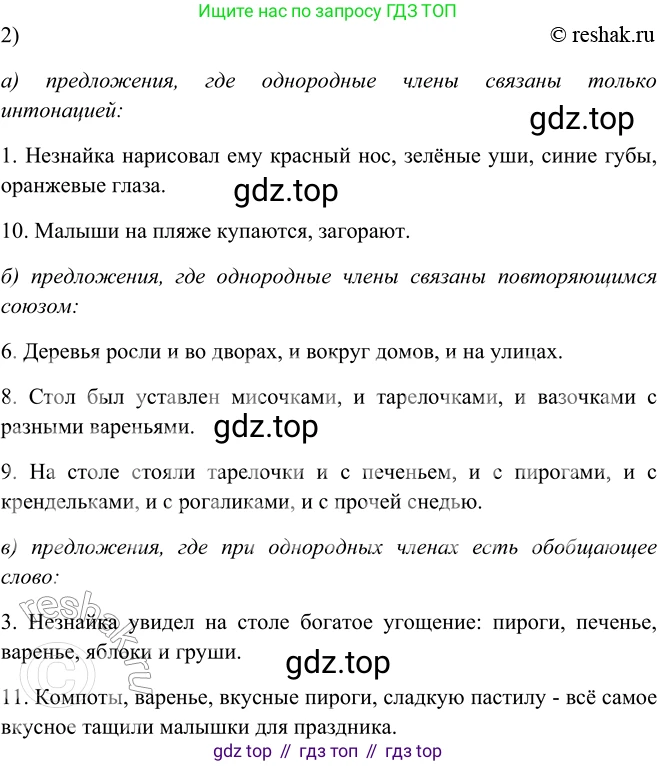 ГДЗ Русский язык, 5 класс Учебник, авторы: Шмелёв Алексей Дмитриевич, Флоренская Эльза Александровна, Габович Фаина Ефимовна, Савчук Лариса Олеговна(2), Шмелёва Елена Яковлевна, издательство Просвещение, Москва, 2021, Часть 2, страница 71, номер 82, Решение 2 (продолжение 3)
