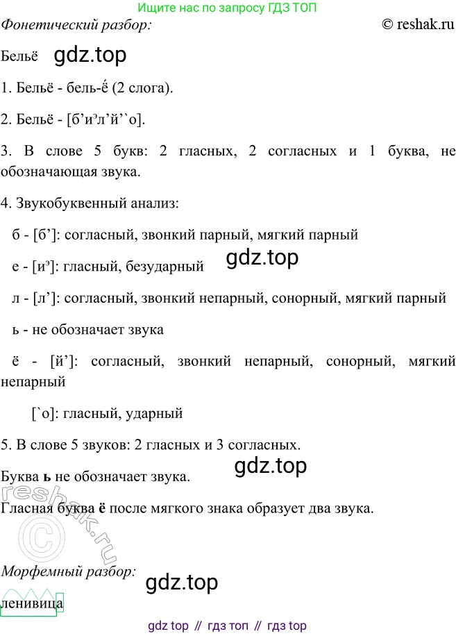 ГДЗ Русский язык, 5 класс Учебник, авторы: Шмелёв Алексей Дмитриевич, Флоренская Эльза Александровна, Габович Фаина Ефимовна, Савчук Лариса Олеговна(2), Шмелёва Елена Яковлевна, издательство Просвещение, Москва, 2021, Часть 2, страница 73, номер 85, Решение 2 (продолжение 2)