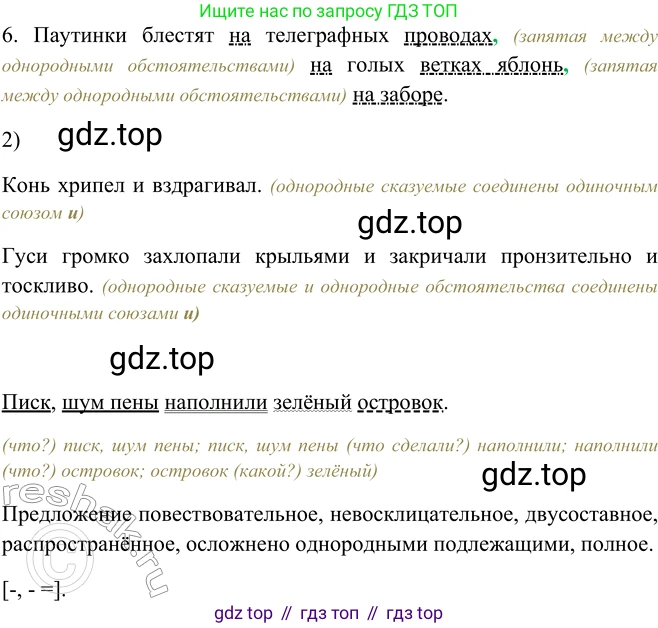 ГДЗ Русский язык, 5 класс Учебник, авторы: Шмелёв Алексей Дмитриевич, Флоренская Эльза Александровна, Габович Фаина Ефимовна, Савчук Лариса Олеговна(2), Шмелёва Елена Яковлевна, издательство Просвещение, Москва, 2021, Часть 2, страница 73, номер 86, Решение 2 (продолжение 2)