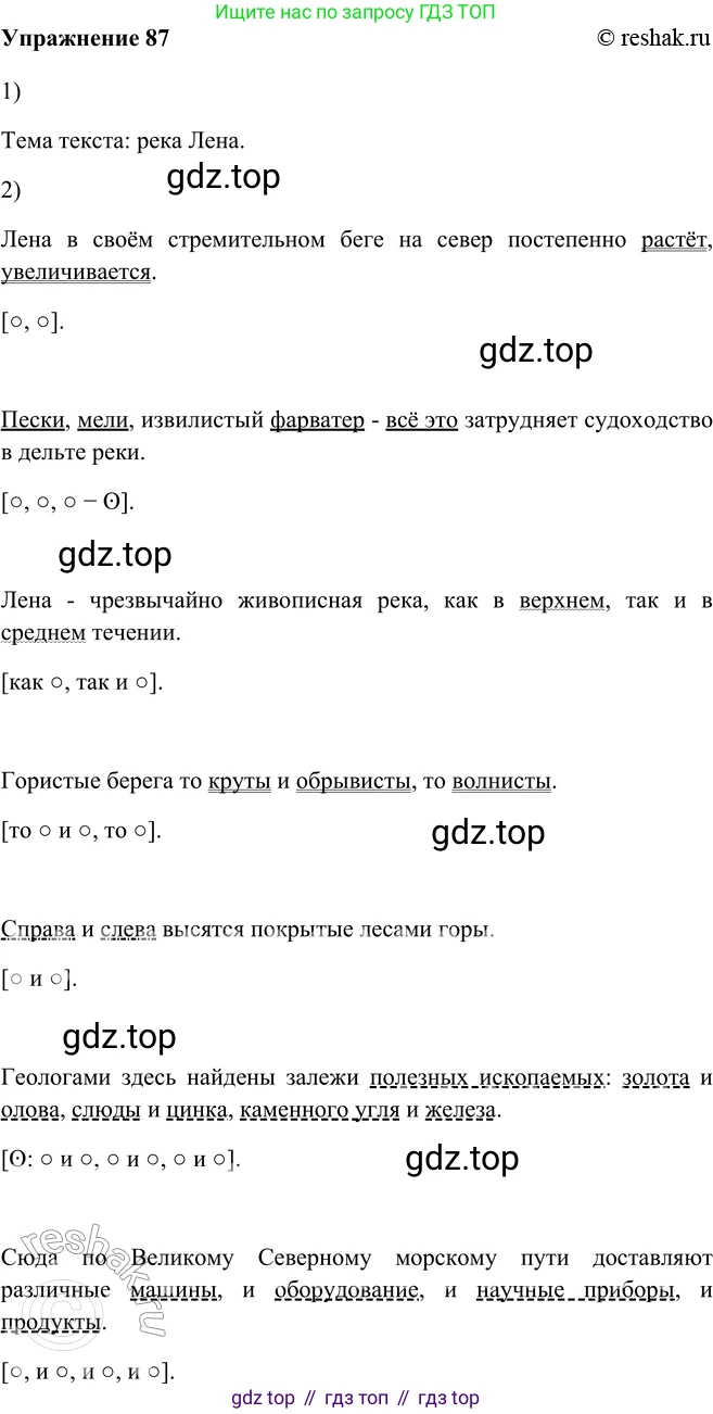 ГДЗ Русский язык, 5 класс Учебник, авторы: Шмелёв Алексей Дмитриевич, Флоренская Эльза Александровна, Габович Фаина Ефимовна, Савчук Лариса Олеговна(2), Шмелёва Елена Яковлевна, издательство Просвещение, Москва, 2021, Часть 2, страница 73, номер 87, Решение 2