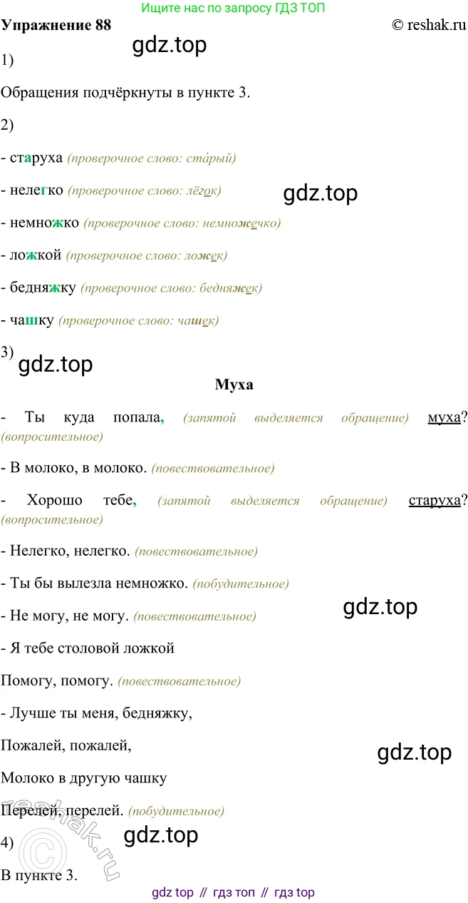 ГДЗ Русский язык, 5 класс Учебник, авторы: Шмелёв Алексей Дмитриевич, Флоренская Эльза Александровна, Габович Фаина Ефимовна, Савчук Лариса Олеговна(2), Шмелёва Елена Яковлевна, издательство Просвещение, Москва, 2021, Часть 2, страница 75, номер 88, Решение 2