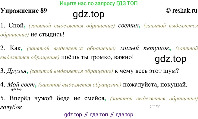 ГДЗ Русский язык, 5 класс Учебник, авторы: Шмелёв Алексей Дмитриевич, Флоренская Эльза Александровна, Габович Фаина Ефимовна, Савчук Лариса Олеговна(2), Шмелёва Елена Яковлевна, издательство Просвещение, Москва, 2021, Часть 2, страница 76, номер 89, Решение 2