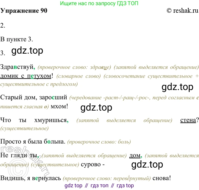 ГДЗ Русский язык, 5 класс Учебник, авторы: Шмелёв Алексей Дмитриевич, Флоренская Эльза Александровна, Габович Фаина Ефимовна, Савчук Лариса Олеговна(2), Шмелёва Елена Яковлевна, издательство Просвещение, Москва, 2021, Часть 2, страница 76, номер 90, Решение 2