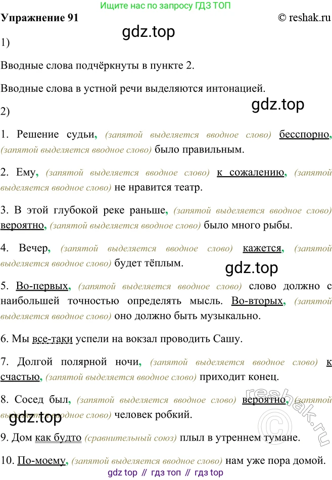 ГДЗ Русский язык, 5 класс Учебник, авторы: Шмелёв Алексей Дмитриевич, Флоренская Эльза Александровна, Габович Фаина Ефимовна, Савчук Лариса Олеговна(2), Шмелёва Елена Яковлевна, издательство Просвещение, Москва, 2021, Часть 2, страница 77, номер 91, Решение 2