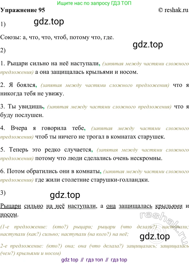 ГДЗ Русский язык, 5 класс Учебник, авторы: Шмелёв Алексей Дмитриевич, Флоренская Эльза Александровна, Габович Фаина Ефимовна, Савчук Лариса Олеговна(2), Шмелёва Елена Яковлевна, издательство Просвещение, Москва, 2021, Часть 2, страница 79, номер 95, Решение 2