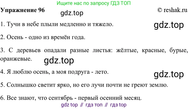 ГДЗ Русский язык, 5 класс Учебник, авторы: Шмелёв Алексей Дмитриевич, Флоренская Эльза Александровна, Габович Фаина Ефимовна, Савчук Лариса Олеговна(2), Шмелёва Елена Яковлевна, издательство Просвещение, Москва, 2021, Часть 2, страница 79, номер 96, Решение 2