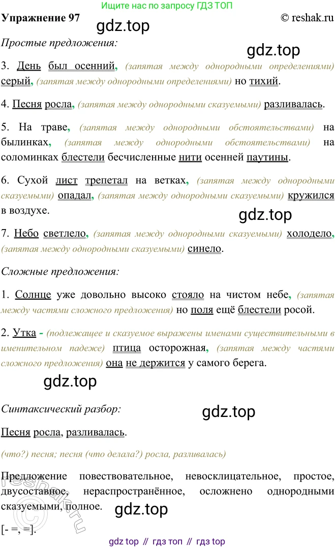 ГДЗ Русский язык, 5 класс Учебник, авторы: Шмелёв Алексей Дмитриевич, Флоренская Эльза Александровна, Габович Фаина Ефимовна, Савчук Лариса Олеговна(2), Шмелёва Елена Яковлевна, издательство Просвещение, Москва, 2021, Часть 2, страница 80, номер 97, Решение 2