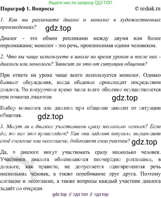 ГДЗ Русский язык, 5 класс Учебник, авторы: Шмелёв Алексей Дмитриевич, Флоренская Эльза Александровна, Габович Фаина Ефимовна, Савчук Лариса Олеговна(2), Шмелёва Елена Яковлевна, издательство Просвещение, Москва, 2021, Часть 2, страница 9, Решение 2