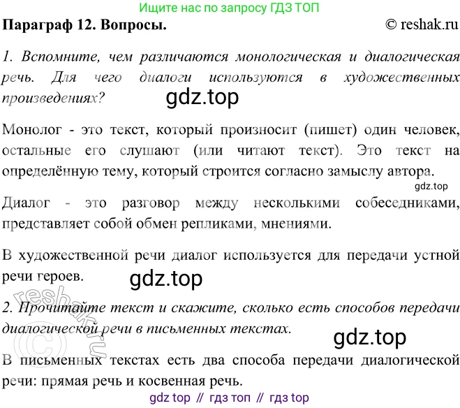 ГДЗ Русский язык, 5 класс Учебник, авторы: Шмелёв Алексей Дмитриевич, Флоренская Эльза Александровна, Габович Фаина Ефимовна, Савчук Лариса Олеговна(2), Шмелёва Елена Яковлевна, издательство Просвещение, Москва, 2021, Часть 2, страница 60, Решение 2