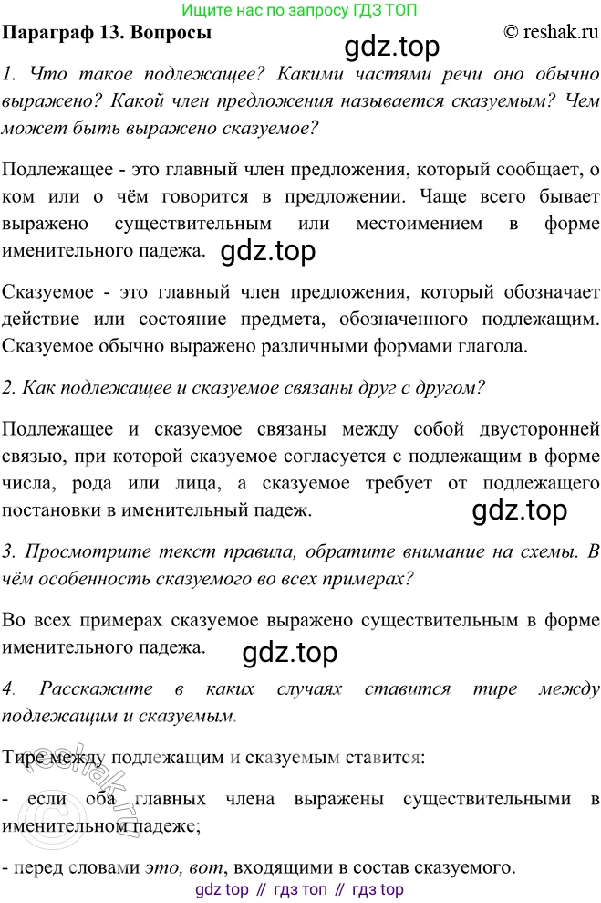 ГДЗ Русский язык, 5 класс Учебник, авторы: Шмелёв Алексей Дмитриевич, Флоренская Эльза Александровна, Габович Фаина Ефимовна, Савчук Лариса Олеговна(2), Шмелёва Елена Яковлевна, издательство Просвещение, Москва, 2021, Часть 2, страница 64, Решение 2